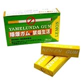 ヤメルンダー 嫌煙ガム
