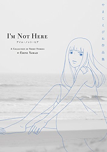 アイム・ノット・ヒア やまじえびね作品集