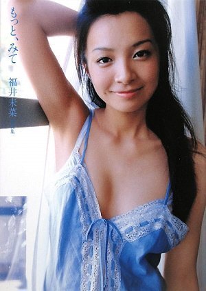 福井未菜のアイテム画像