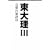 ���嗝III ���i�̔錍24