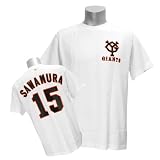 読売ジャイアンツ #15 澤村 拓一 背番号 Tシャ...