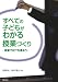 高橋 純: すべての子どもがわかる授業づくり―教室でICTを使おう