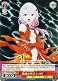 ヴァイスシュヴァルツ 【悲痛な叫び いのり】【SR】 GCS16-055-SR 《ギルティクラウン》
