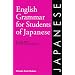 English Grammar for Students of Japanese: The Study Guide for Those Learning Japanese (English Grammar Series)