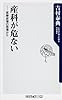産科が危ない 医療崩壊の現場から (角川oneテーマ21)