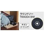 マキタ（makita） ラウンドソー TMA004BIM（A-56225）