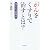 「がんをくすりで治す」とは?―役に立つ薬理学 (朝日選書 813)