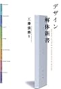 デザイン解体新書