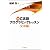 新版C言語プログラミングレッスン 文法編