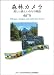 ���ӥ���顽���������Ȥ��Τ���ʪ�� (ASAHI ECO BOOKS)