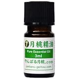 やんばる 月桃精油 3ml