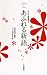 みんなで国語辞典2 あふれる新語 みんなで国語辞典2 あふれる新語