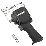 【アストロプロダクツ】AP 1/2DR 超ショートエアインパクトレンチ
