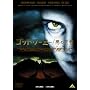 �S�b�h�E�A�[�~�[/���̓V�g ���{���J��&�S�Č��J�� [DVD]