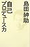 自己プロデュース力 (ヨシモトブックス)