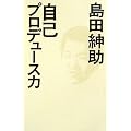自己プロデュース力