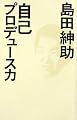 自己プロデュース力