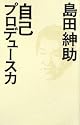自己プロデュース力