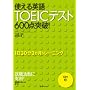 �g����p��TOEIC�e�X�g600�_�˔j!