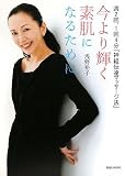 週2回、1回4分『神経伝達マッサージ法』 今より輝く素肌 になるために