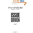 イシューからはじめよ<br>安宅 和人著 <br>英治出版<br>1890円<br>ISBN:9784862760852
