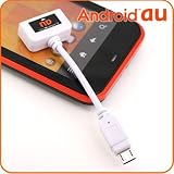 auスマートフォン対応[ISシリーズ対応]◆au充電器⇒microUSB充電変換アダプタ(ホワイト)