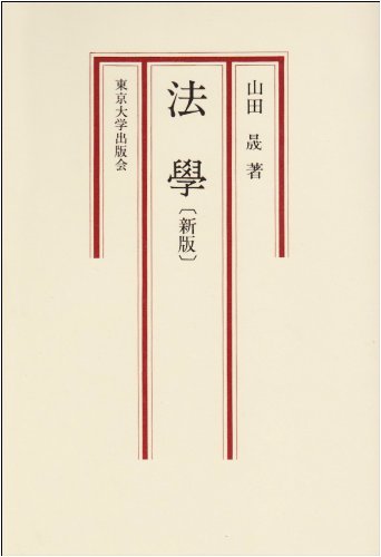 法学 新版