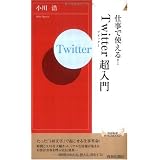 �Ż��ǻȤ���!��Twitter��Ķ���� (�Ľտ���INTELLIGENCE)