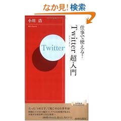 �d���Ŏg����!�uTwitter�v������ (�t�V��INTELLIGENCE)