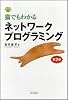 猫でもわかるネットワークプログラミング 第2版 (猫でもわかるプログラミングシリーズ)