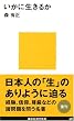 �����ɐ����邩 (�u�k�Ќ���V�� 445)