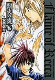 烈火の炎 16 (16) (少年サンデーコミックスワイド版)