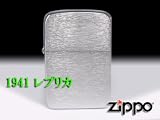 1941レプリカ Zippo クロームサテーナ仕上げ