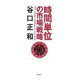 時間単位の市場戦略