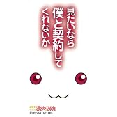 ブロッコリーメールブロック 魔法少女まどか☆マギカ ブロックワード キュゥべえの場合Ver.2