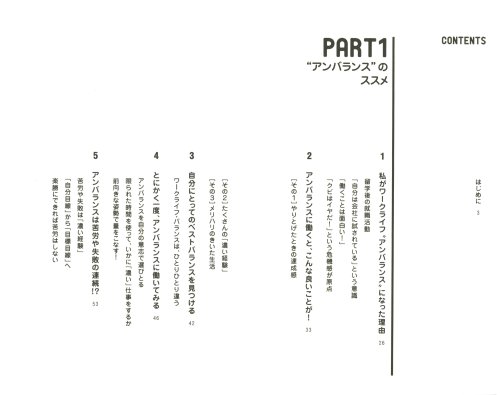 Cover image : ワークライフ“アンバランス”の仕事力