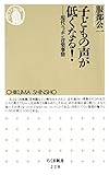 子どもの声が低くなる！　――現代ニッポン音楽事情 (ちくま新書)