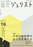 書評 論究ジュリスト(2016年冬号)No.16 「特集 不法行為制度のあり方を考える─複数の者が関与する損害発生における複層性の検討」 (ジュリスト増刊) by Tetsu Okamoto