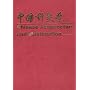 Chinese Acupuncture and Moxibustion