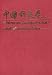 Chinese Acupuncture and Moxibustion