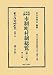 実例 判例 文例 市制町村制総覧〔第10版〕第1分冊 (日本立法資料全集別巻731) 4797264810 JPEG画像(小)