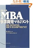 �O���[�r�XMBA���ƊJ���}�l�W�����g