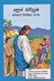 Sinhaleses Picture New Testament / Sinhala with Over 240 Full Colour Pages in Modern 'Comic Strip' Format Suitable for All Ages