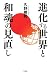�i�����鐢�E�Ƙa���̌�����