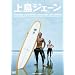 �㓇�W�F�[�� [DVD]