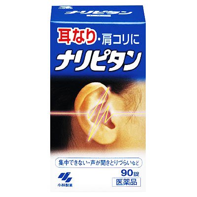 [医薬品]ナリピタン　９０錠