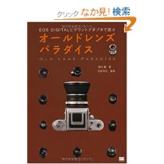 �I�[���h�����Y �p���_�C�X EOS DIGITAL�ƃ}�E���g�A�_�v�^�ŗV��