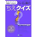 5�E6�΂̂����N�C�Y (��΂̂΂��]��h�����v���X)