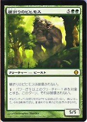 MTG　緑(ALA)槍折りのビヒモス