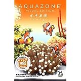 Aquazone Visual Edition 水中庭園 4 「クマノミ」